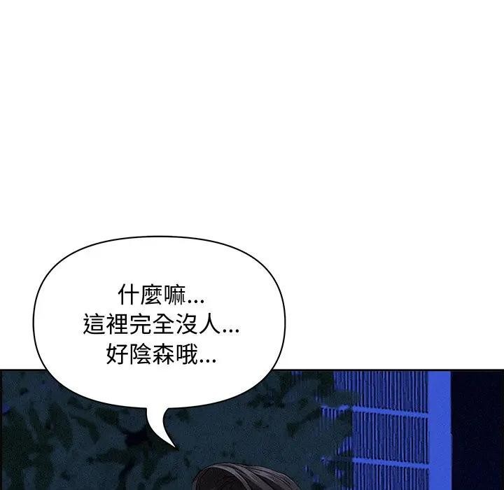 貴婦的專屬保鑣第10話 第95頁