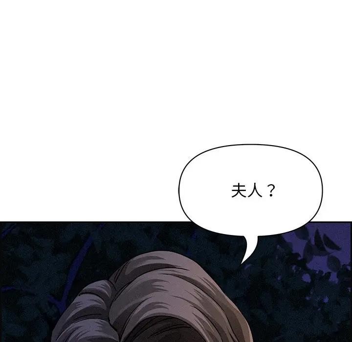 貴婦的專屬保鑣第10話 第111頁