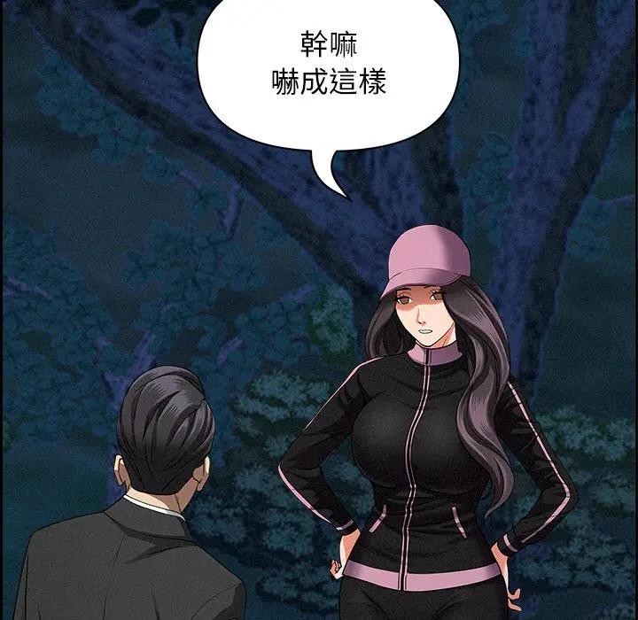 貴婦的專屬保鑣第10話 第121頁