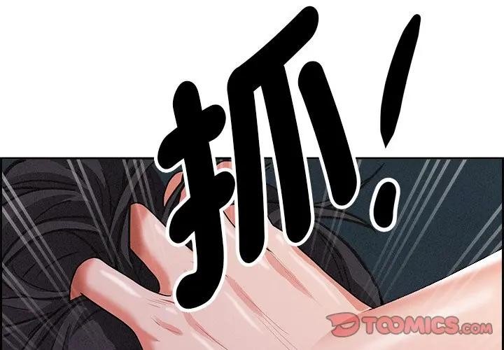 貴婦的專屬保鑣第11話 第4頁