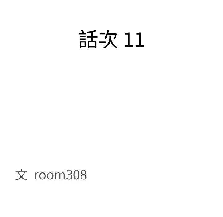 貴婦的專屬保鑣第11話 第12頁