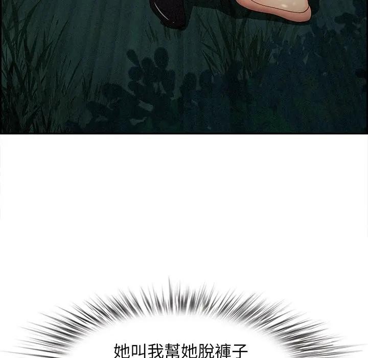 貴婦的專屬保鑣第11話 第20頁