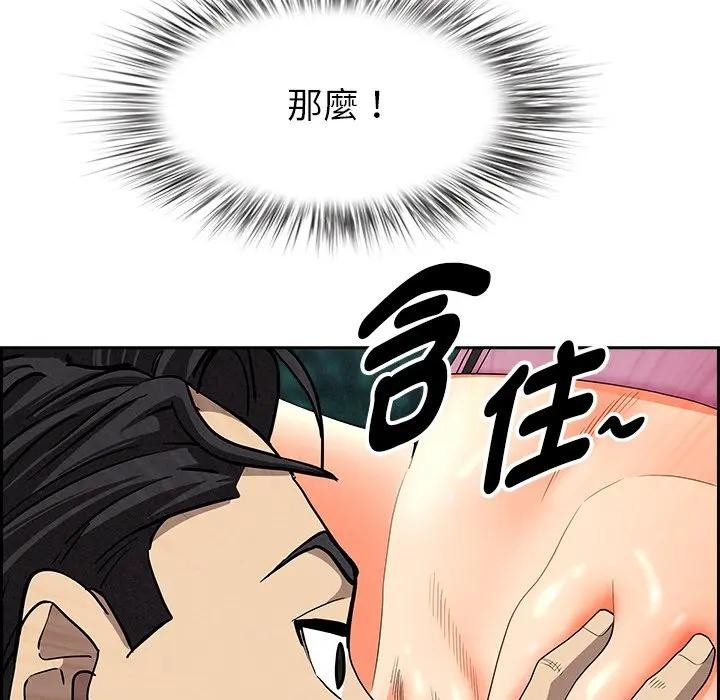 貴婦的專屬保鑣第11話 第41頁