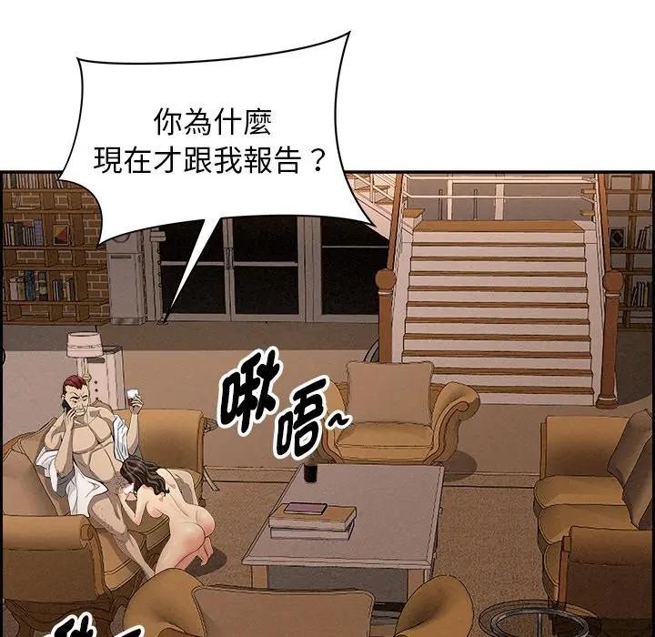 貴婦的專屬保鑣第11話 第88頁