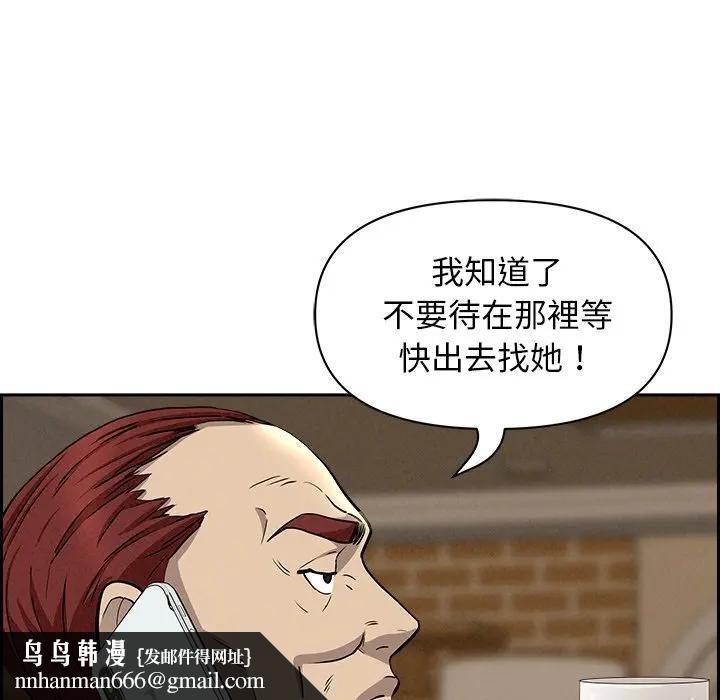 貴婦的專屬保鑣第11話 第97頁