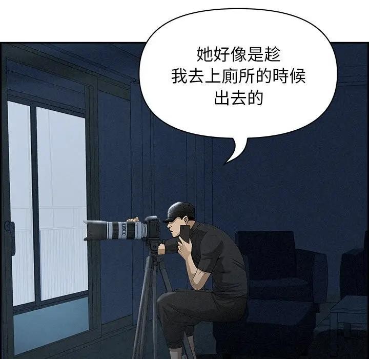 貴婦的專屬保鑣第11話 第92頁