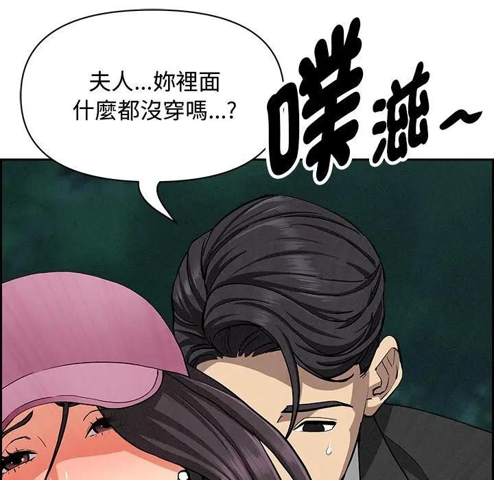 貴婦的專屬保鑣第11話 第176頁