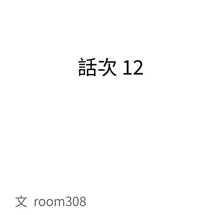 貴婦的專屬保鑣第12話 第11頁