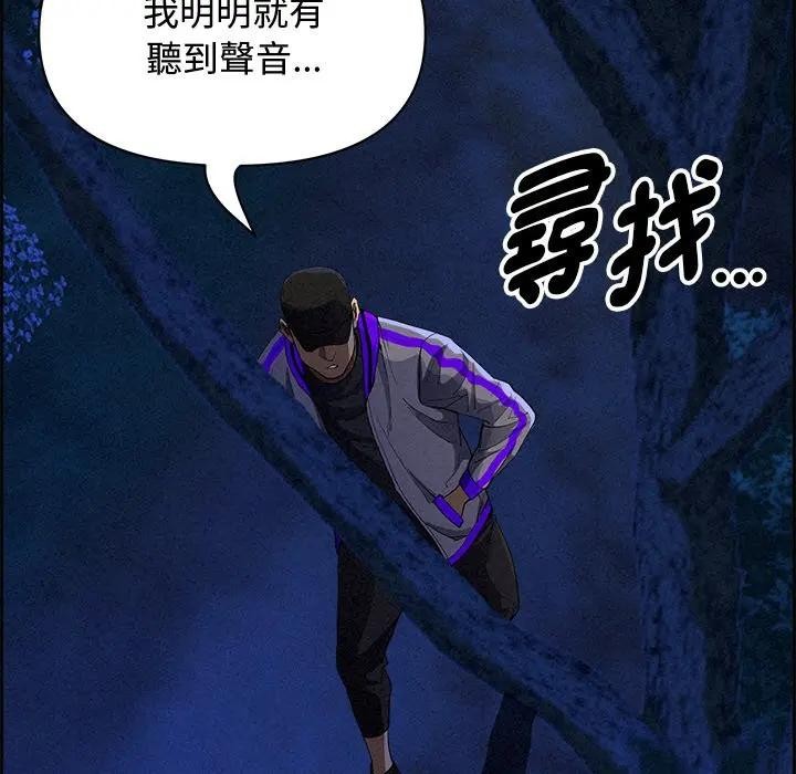 貴婦的專屬保鑣第12話 第74頁