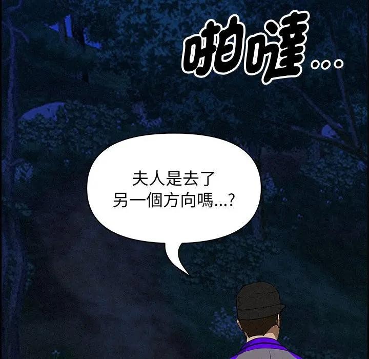 貴婦的專屬保鑣第12話 第86頁