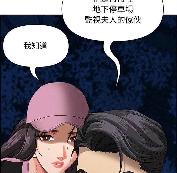 貴婦的專屬保鑣第12話 第93頁