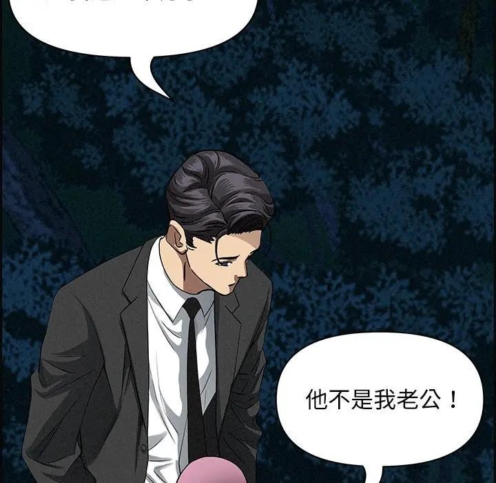 貴婦的專屬保鑣第12話 第106頁