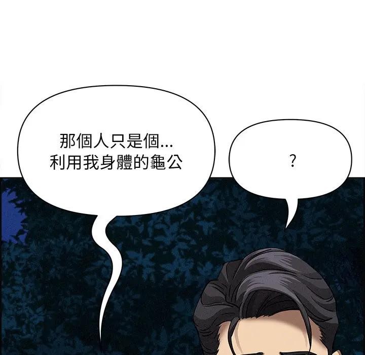 貴婦的專屬保鑣第12話 第109頁