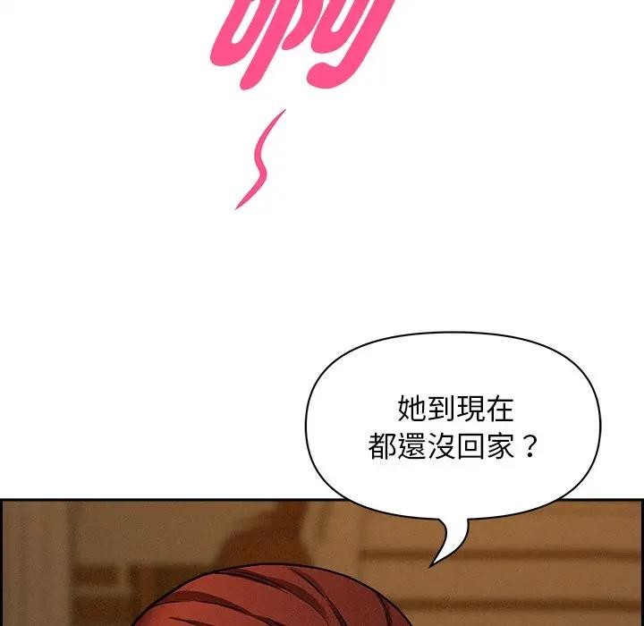 貴婦的專屬保鑣第12話 第143頁