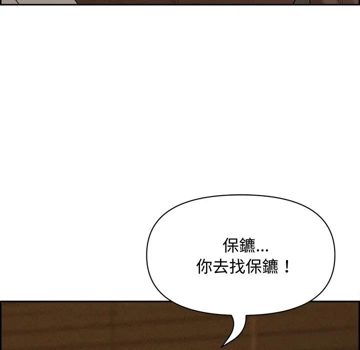 貴婦的專屬保鑣第12話 第155頁