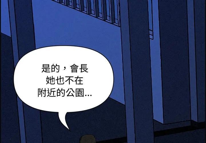 貴婦的專屬保鑣第13話 第2頁