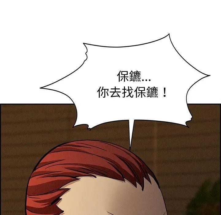 貴婦的專屬保鑣第13話 第8頁