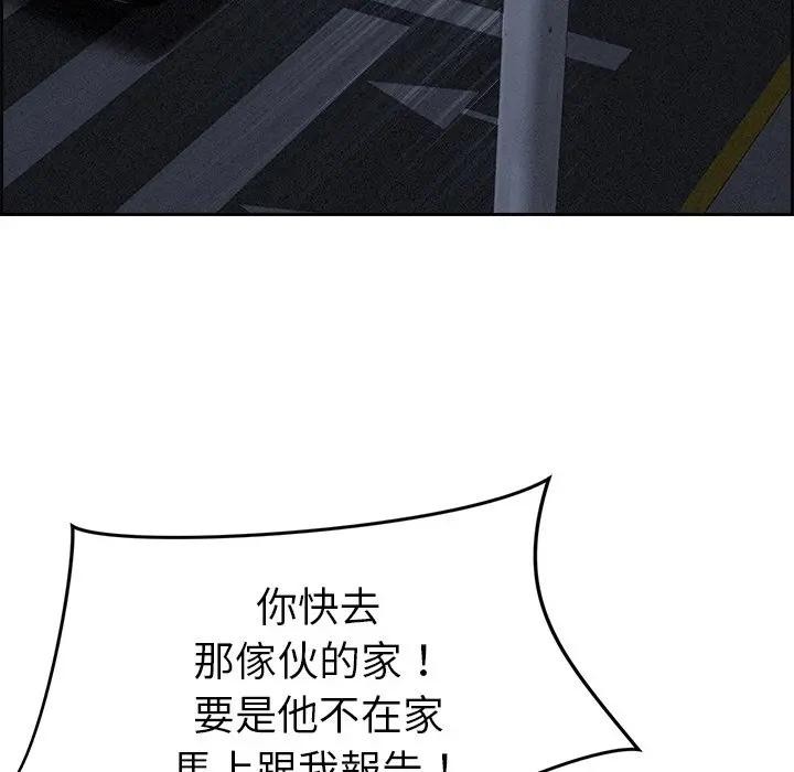 貴婦的專屬保鑣第13話 第17頁