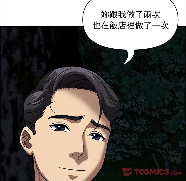 貴婦的專屬保鑣第13話 第72頁