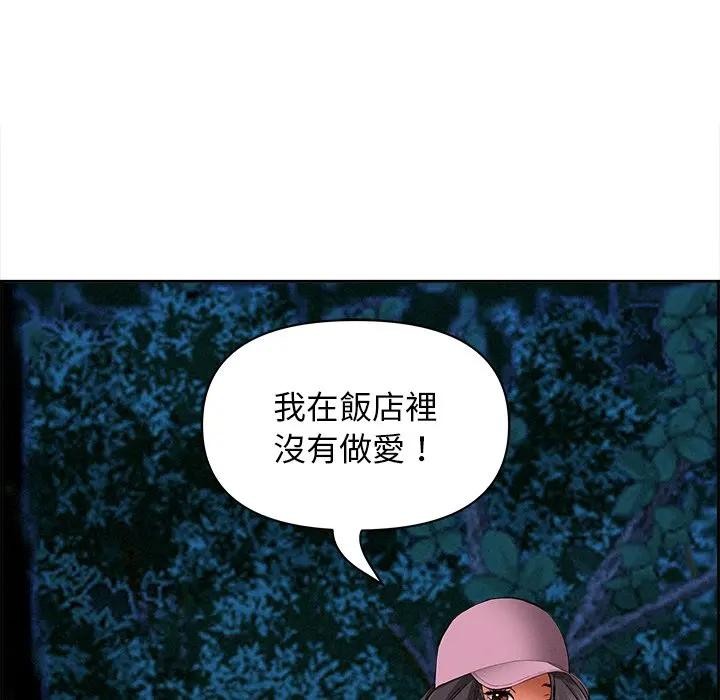 貴婦的專屬保鑣第13話 第76頁