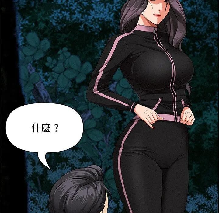 貴婦的專屬保鑣第13話 第77頁