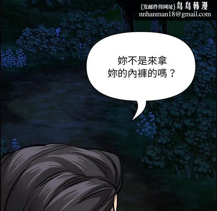 貴婦的專屬保鑣第13話 第103頁