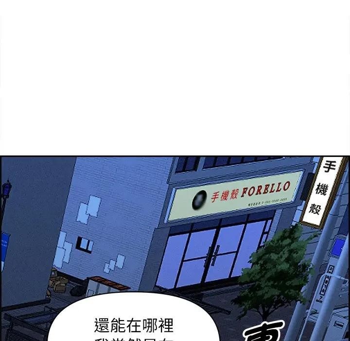 貴婦的專屬保鑣第13話 第110頁