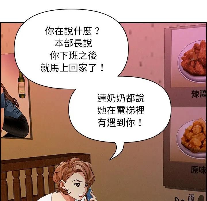 貴婦的專屬保鑣第13話 第113頁