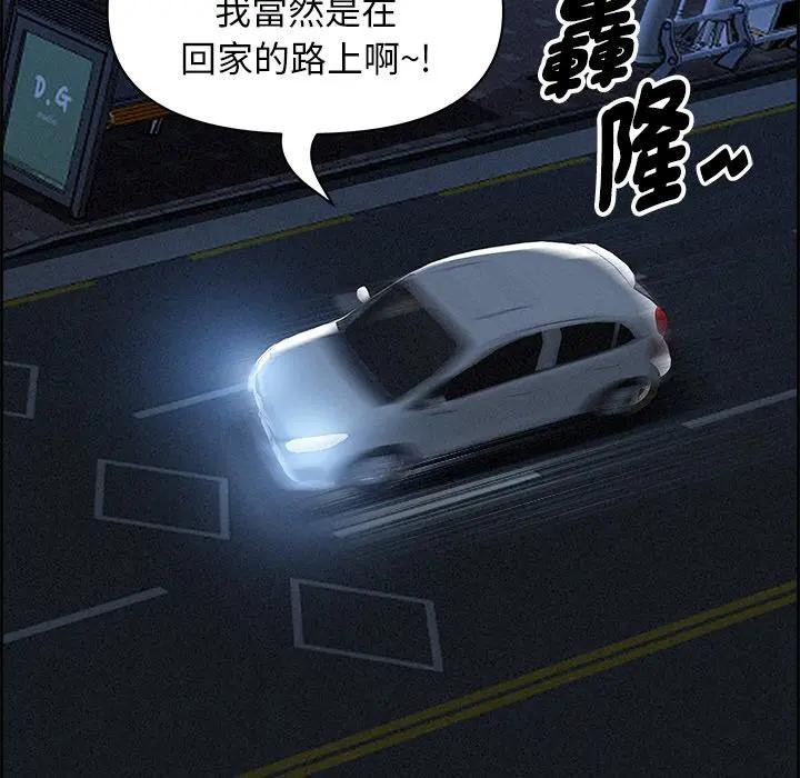 貴婦的專屬保鑣第13話 第111頁