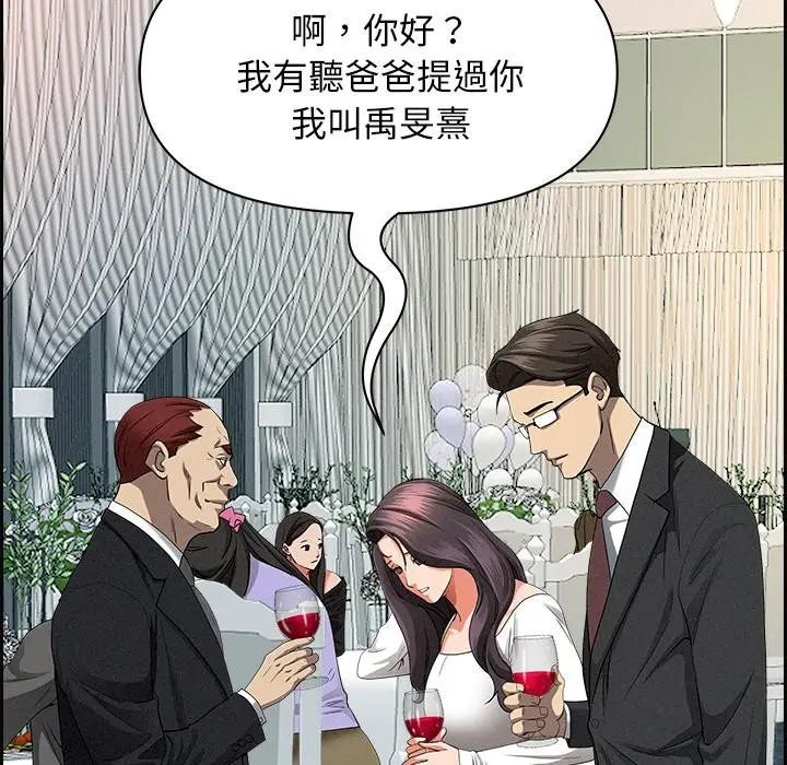 貴婦的專屬保鑣第13話 第133頁