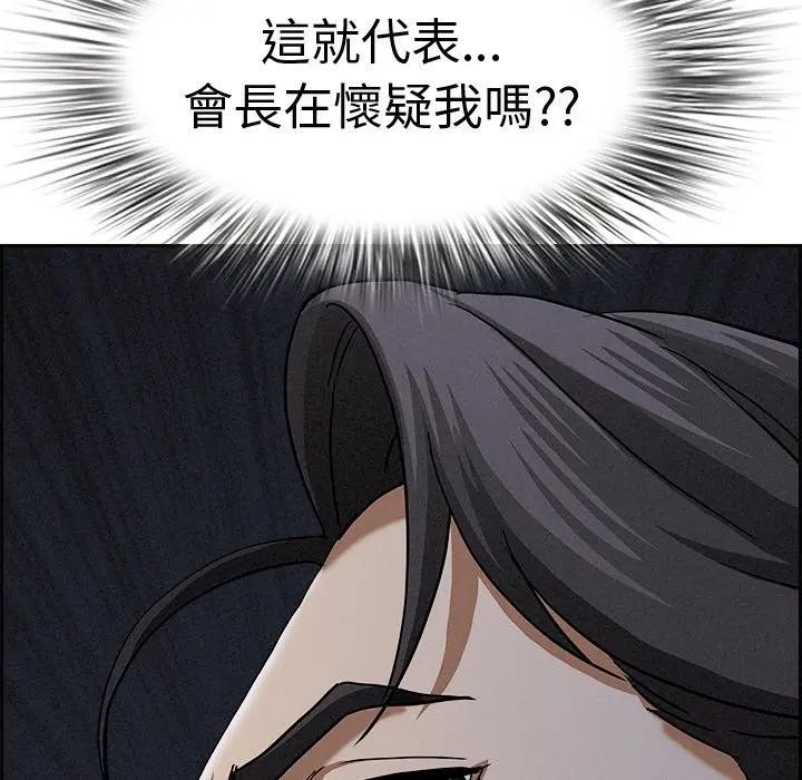 貴婦的專屬保鑣第13話 第201頁