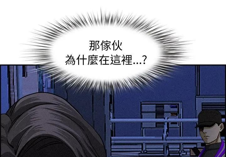 貴婦的專屬保鑣第14話 第4頁