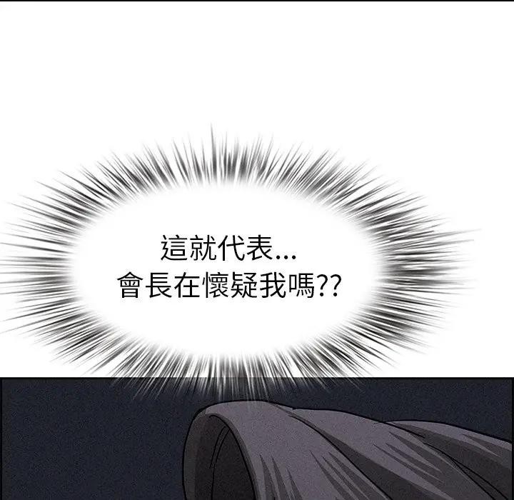 貴婦的專屬保鑣第14話 第6頁