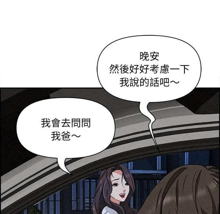 貴婦的專屬保鑣第14話 第74頁