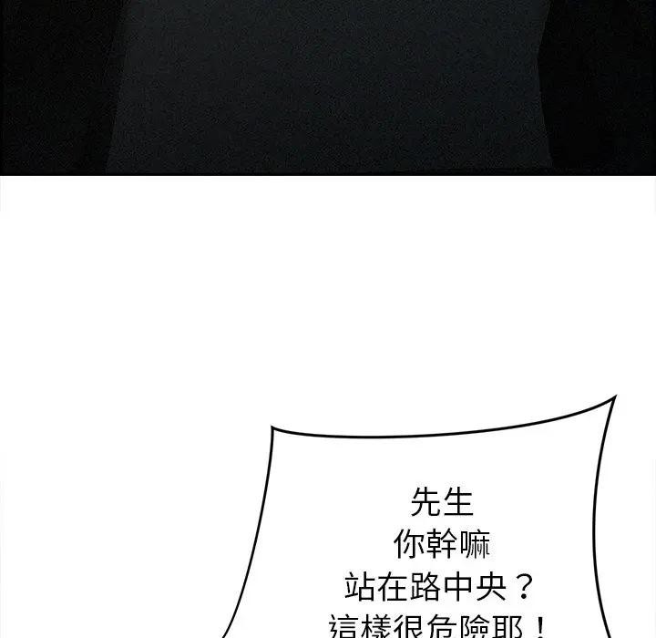 貴婦的專屬保鑣第14話 第91頁