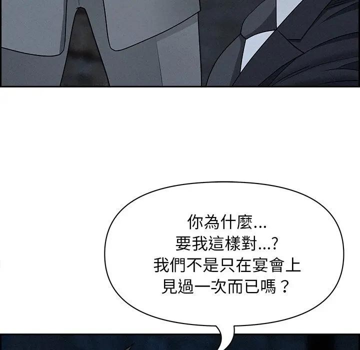 貴婦的專屬保鑣第14話 第123頁