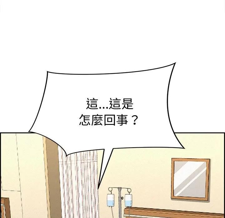 貴婦的專屬保鑣第14話 第160頁