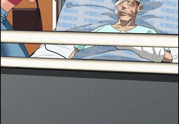 貴婦的專屬保鑣第15話 第3頁