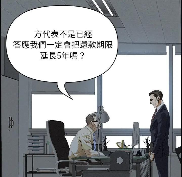 貴婦的專屬保鑣第15話 第24頁