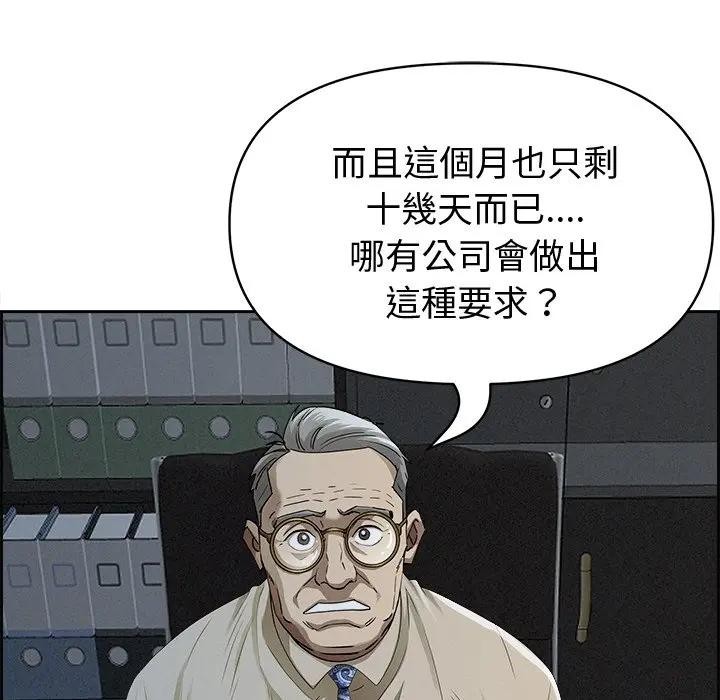 貴婦的專屬保鑣第15話 第31頁