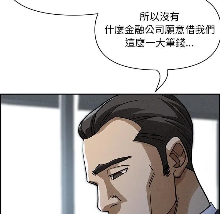 貴婦的專屬保鑣第15話 第39頁