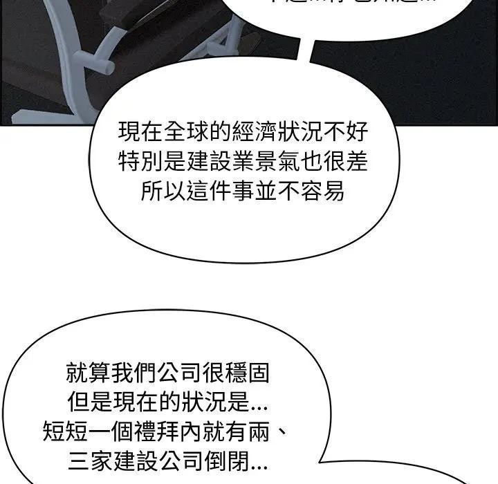 貴婦的專屬保鑣第15話 第38頁