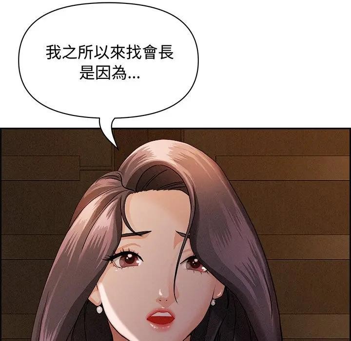 貴婦的專屬保鑣第15話 第106頁