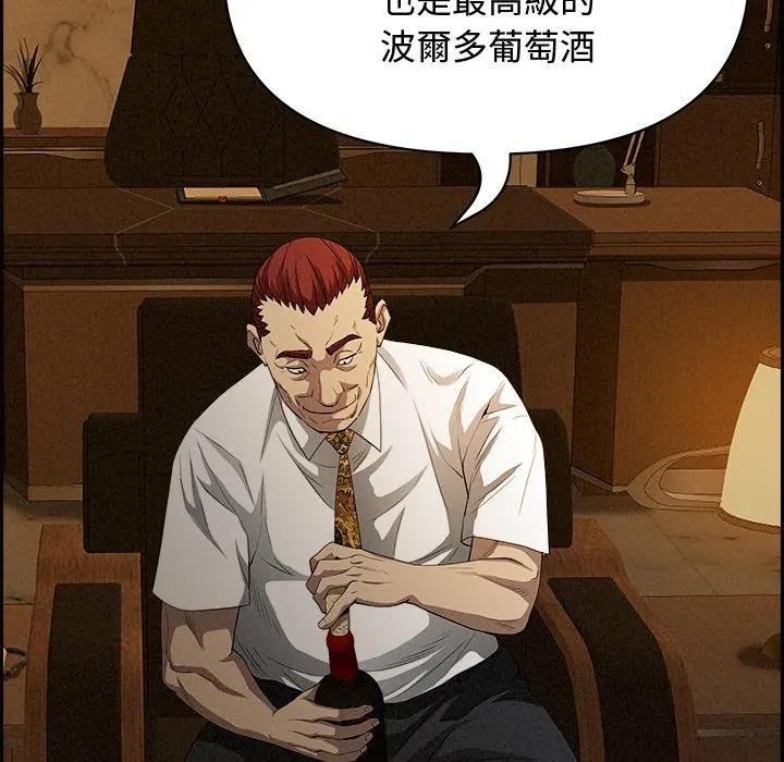 貴婦的專屬保鑣第15話 第111頁