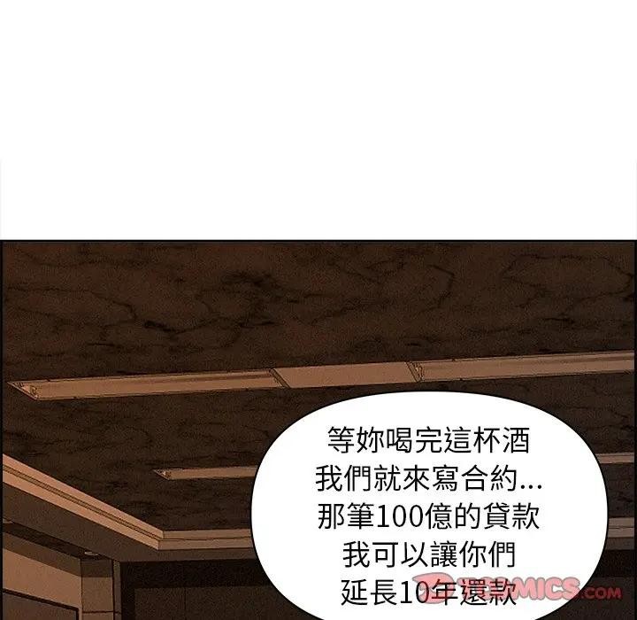 貴婦的專屬保鑣第15話 第132頁