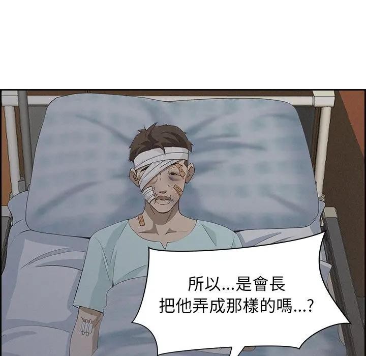 貴婦的專屬保鑣第15話 第155頁