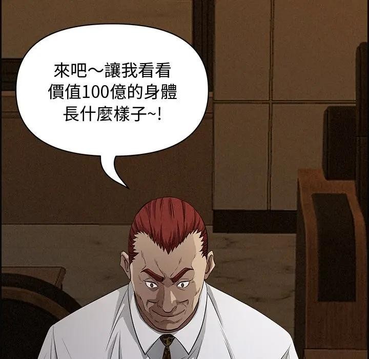 貴婦的專屬保鑣第15話 第183頁