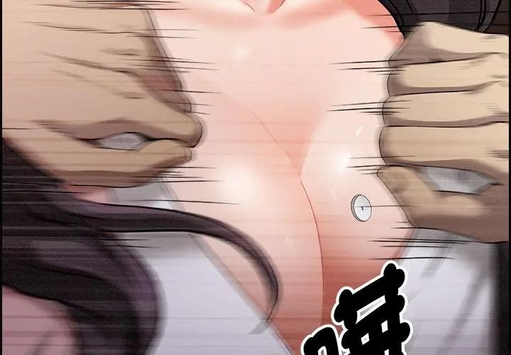 貴婦的專屬保鑣第16話 第2頁