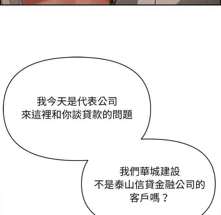 貴婦的專屬保鑣第16話 第25頁