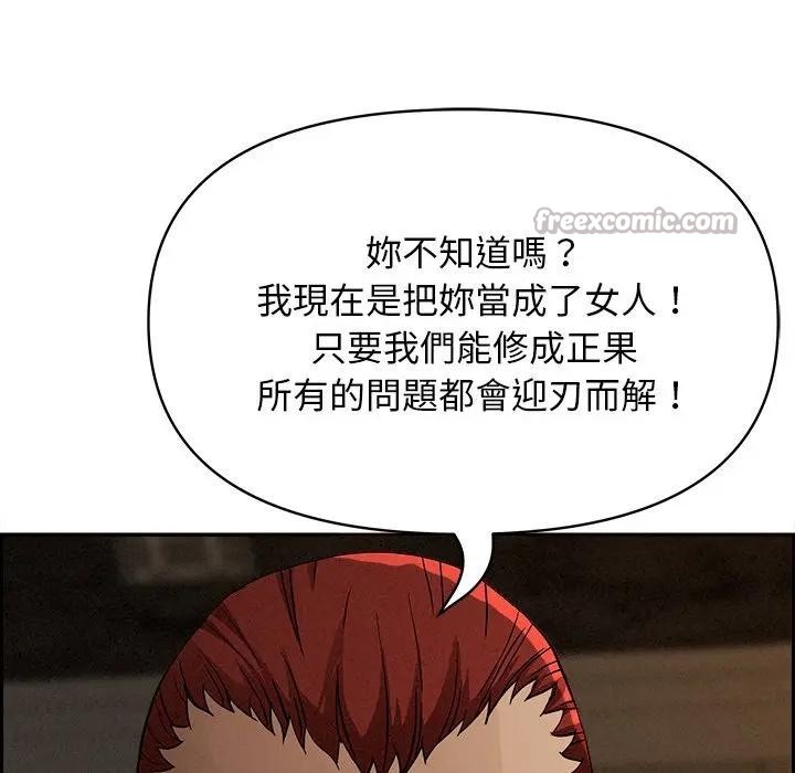 貴婦的專屬保鑣第16話 第28頁